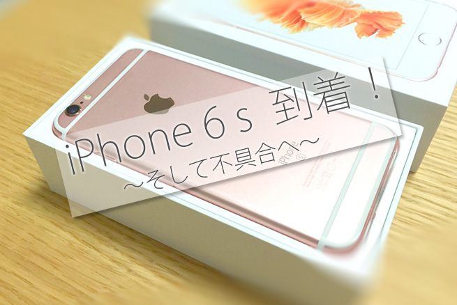 Iphone6sのバックアップからの復元後 スライドでアップグレード でフリーズして動かなくなる問題を解決 Mo9 Soundcafe サウンドカフェ エムオーナイン