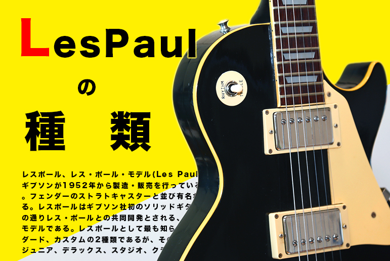 Gibsonのlespaul各モデル 種類について参考動画と共にざっくり説明 Mo9 Soundcafe サウンドカフェ エムオーナイン